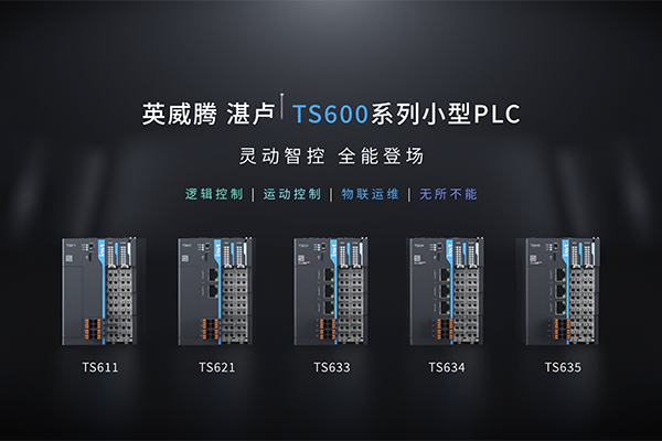 3499拉斯维加斯官网“湛卢”TS600系列智能型PLC